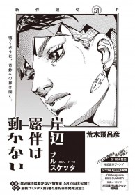 Rohan Kishibe Returns After 3 Years in a Brand-New One-Shot